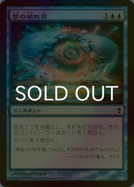 画像1: [FOIL] 夢の破れ目/Dream Fracture 【日本語版】 [CNS-青C] (1)