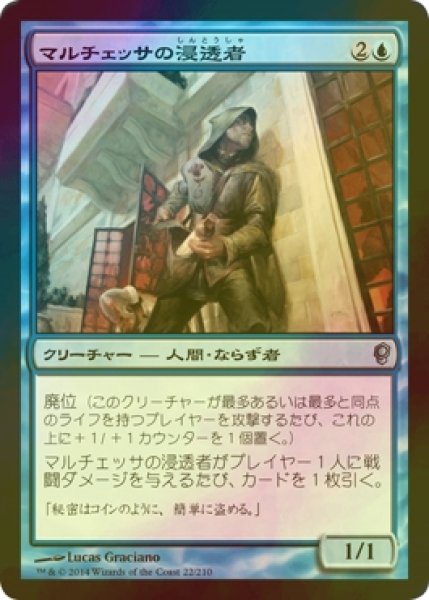 画像1: [FOIL] マルチェッサの浸透者/Marchesa's Infiltrator 【日本語版】 [CNS-青U] (1)