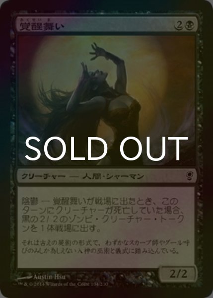画像1: [FOIL] 覚醒舞い/Wakedancer 【日本語版】 [CNS-黒C] (1)