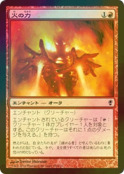 画像1: [FOIL] 火の力/Power of Fire 【日本語版】 [CNS-赤C] (1)