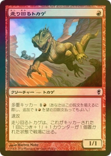 画像1: [FOIL] 走り回るトカゲ/Skitter of Lizards 【日本語版】 [CNS-赤C] (1)