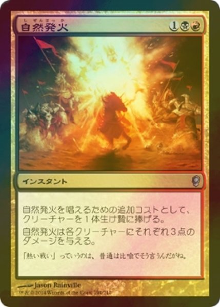 画像1: [FOIL] 自然発火/Spontaneous Combustion 【日本語版】 [CNS-金U] (1)