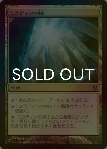 画像1: [FOIL] ミラディンの核/Mirrodin's Core 【日本語版】 [CNS-土地U] (1)