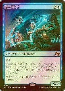 【フラクチャー・FOIL】マジックザギャザリング FDN JP 0434 狡猾な侵入者、魁渡 (日本語版 神話レア) ファウンデーションズ (MTG) FOIL] 狡猾な侵入者、魁渡/Kaito, Cunning Infiltrator 【日本語