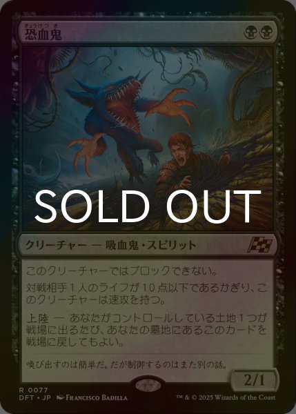 画像1: [FOIL] 恐血鬼/Bloodghast 【日本語版】 [DFT-黒R] (1)
