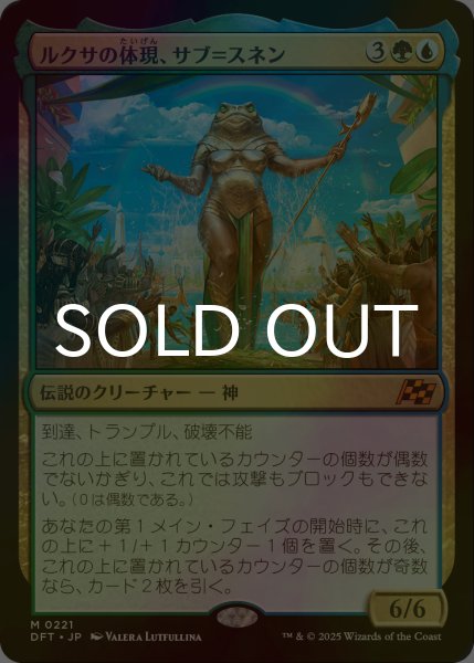 画像1: [FOIL] ルクサの体現、サブ＝スネン/Sab-Sunen, Luxa Embodied 【日本語版】 [DFT-金MR] (1)