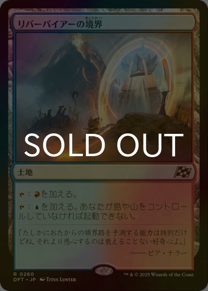 画像1: [FOIL] リバーパイアーの境界/Riverpyre Verge 【日本語版】 [DFT-土地R] (1)