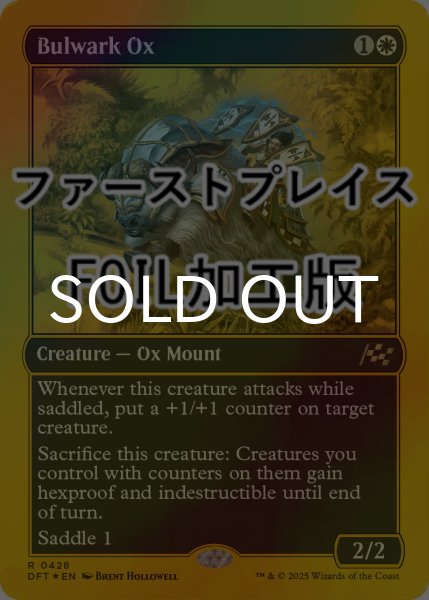 画像1: [FOIL] 防壁の雄牛/Bulwark Ox (ファーストプレイス仕様) 【英語版】 [DFT-白R] (1)