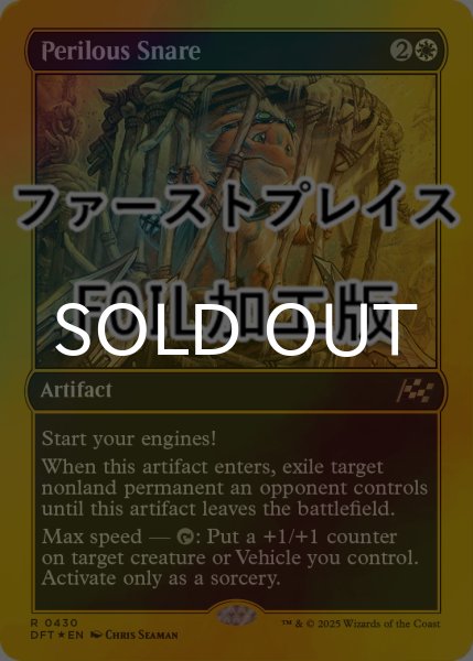 画像1: [FOIL] 危険な罠/Perilous Snare (ファーストプレイス仕様) 【英語版】 [DFT-白R] (1)