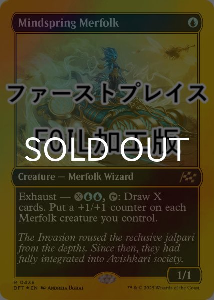 画像1: [FOIL] 思考の泉のマーフォーク/Mindspring Merfolk (ファーストプレイス仕様) 【英語版】 [DFT-青R] (1)