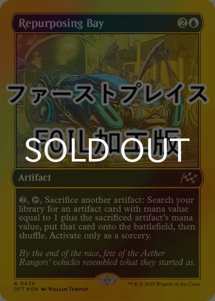 画像1: [FOIL] 再利用隔室/Repurposing Bay (ファーストプレイス仕様) 【英語版】 [DFT-青R] (1)