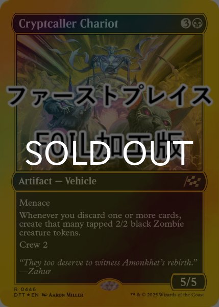 画像1: [FOIL] 墓所呼びの戦車/Cryptcaller Chariot (ファーストプレイス仕様) 【英語版】 [DFT-黒R] (1)