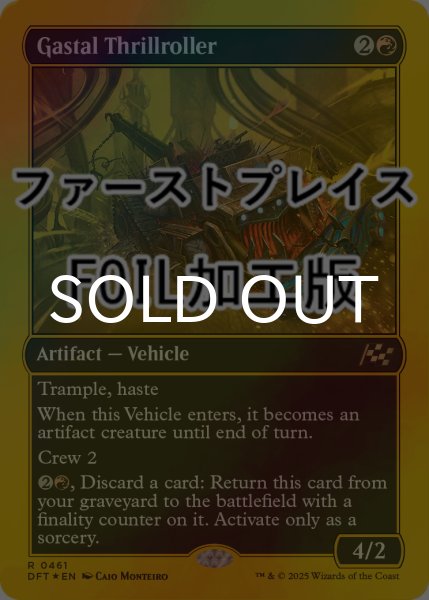 画像1: [FOIL] ガスタルの激ヤバ車/Gastal Thrillroller (ファーストプレイス仕様) 【英語版】 [DFT-赤R] (1)