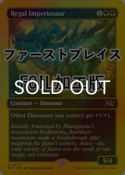 画像1: [FOIL] 威厳ある放漫トカゲ/Regal Imperiosaur (ファーストプレイス仕様) 【英語版】 [DFT-緑R] (1)