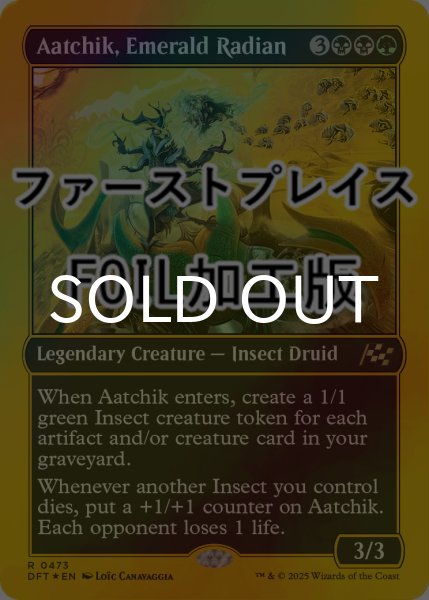 画像1: [FOIL] 翠色のラジアン、アーチック/Aatchik, Emerald Radian (ファーストプレイス仕様) 【英語版】 [DFT-金R] (1)