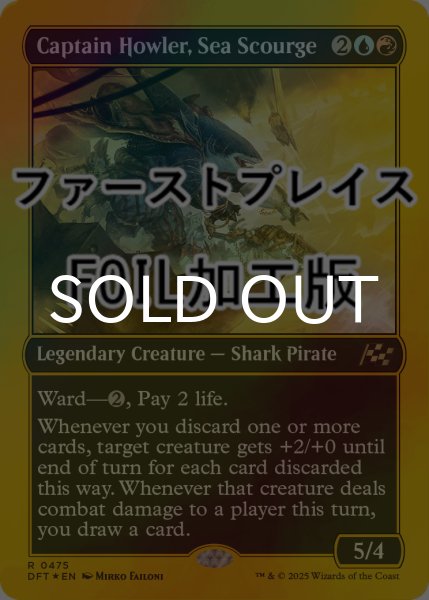 画像1: [FOIL] 海の災い魔、ハウラー船長/Captain Howler, Sea Scourge (ファーストプレイス仕様) 【英語版】 [DFT-金R] (1)