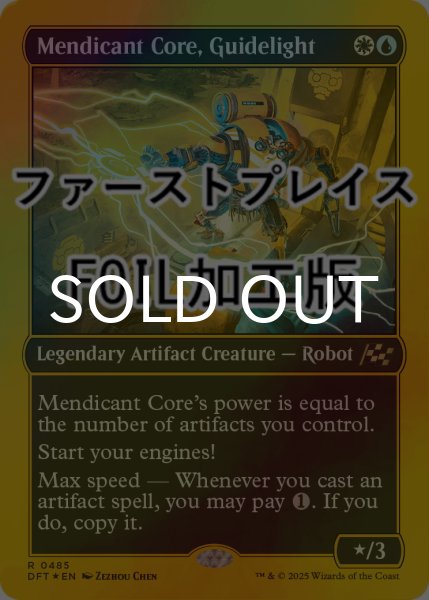 画像1: [FOIL] ガイドライト、雲水核/Mendicant Core, Guidelight (ファーストプレイス仕様) 【英語版】 [DFT-金R] (1)