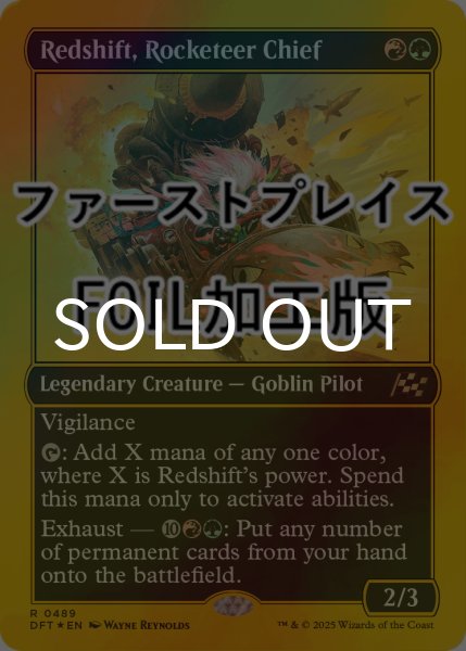 画像1: [FOIL] ロケッティアの隊長、レッドシフト/Redshift, Rocketeer Chief (ファーストプレイス仕様) 【英語版】 [DFT-金R] (1)