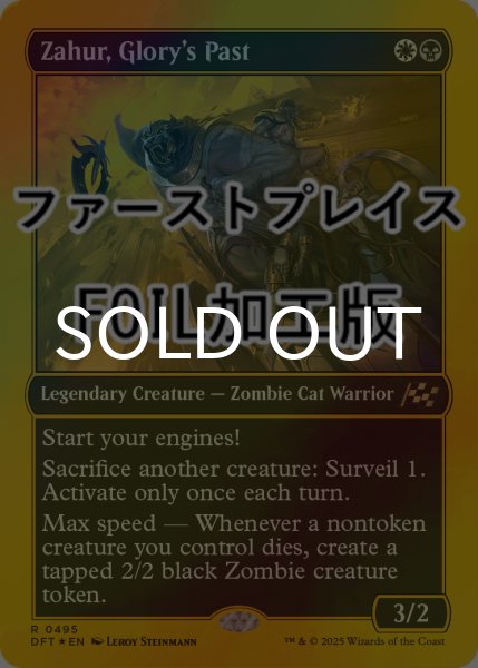 画像1: [FOIL] 去りし栄光、ザフール/Zahur, Glory's Past (ファーストプレイス仕様) 【英語版】 [DFT-金R] (1)
