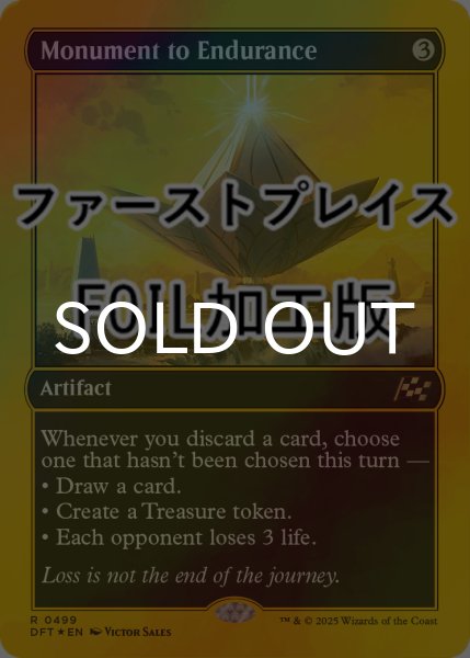 画像1: [FOIL] 忍耐の記念碑/Monument to Endurance (ファーストプレイス仕様) 【英語版】 [DFT-灰R] (1)