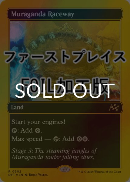 画像1: [FOIL] ムラガンダ・サーキット/Muraganda Raceway (ファーストプレイス仕様) 【英語版】 [DFT-土地R] (1)