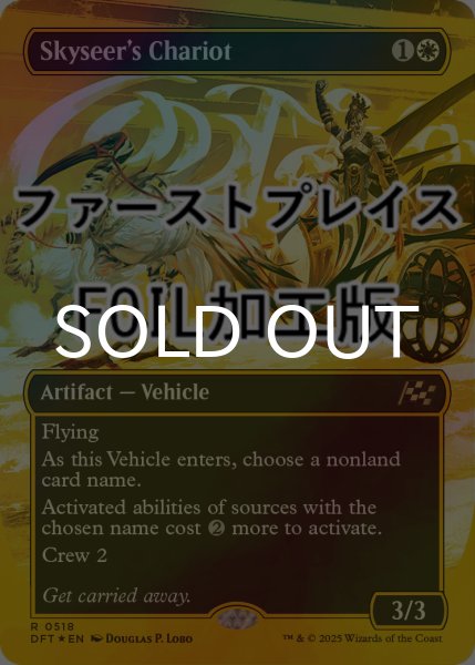 画像1: [FOIL] 空見の戦車/Skyseer's Chariot (全面アート版・ファーストプレイス仕様) 【英語版】 [DFT-白R] (1)