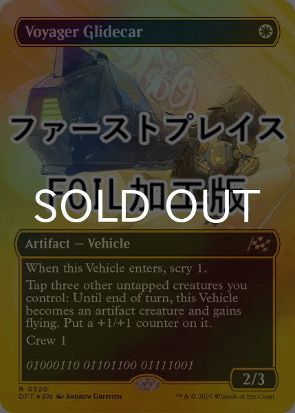 画像1: [FOIL] ボヤージャーの滑空車/Voyager Glidecar (全面アート版・ファーストプレイス仕様) 【英語版】 [DFT-白R] (1)