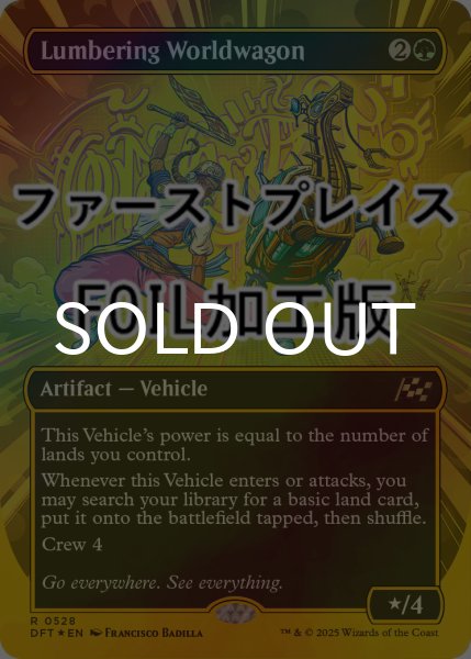 画像1: [FOIL] 重厚な世界踏破車/Lumbering Worldwagon (全面アート版・ファーストプレイス仕様) 【英語版】 [DFT-緑R] (1)