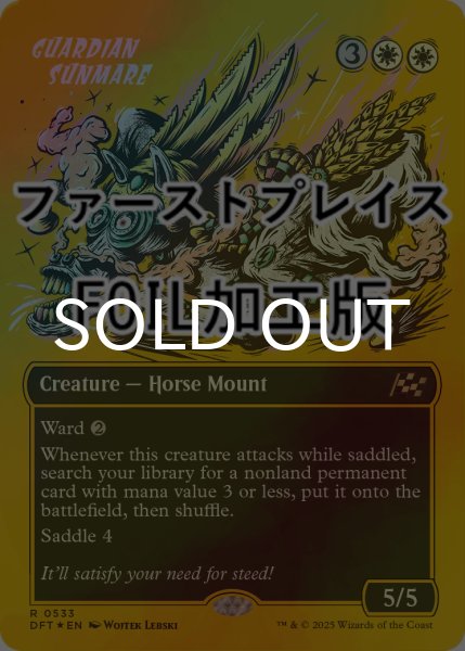 画像1: [FOIL] 守護の陽馬/Guardian Sunmare (全面アート版・ファーストプレイス仕様) 【英語版】 [DFT-白R] (1)