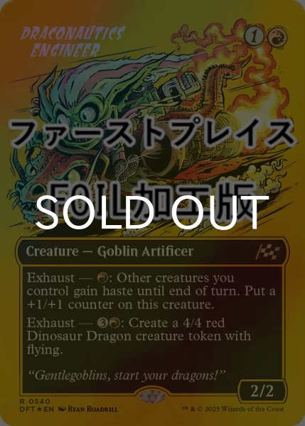 画像1: [FOIL] 竜航技師/Draconautics Engineer (全面アート版・ファーストプレイス仕様) 【英語版】 [DFT-赤R] (1)