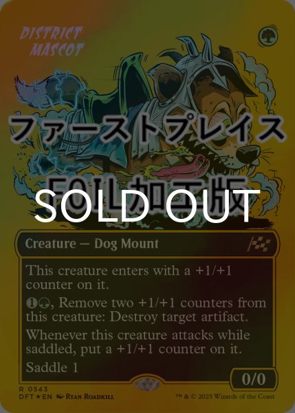 画像1: [FOIL] 地区のマスコット/District Mascot (全面アート版・ファーストプレイス仕様) 【英語版】 [DFT-緑R] (1)