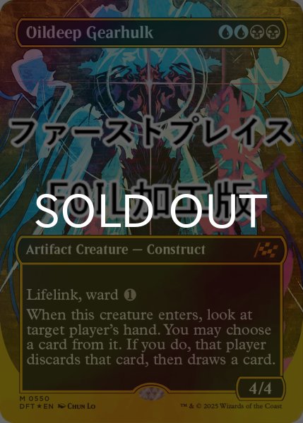 画像1: [FOIL] 油浸の機械巨人/Oildeep Gearhulk (全面アート版・ファーストプレイス仕様) 【英語版】 [DFT-金MR] (1)