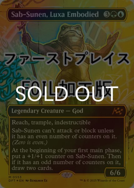 画像1: [FOIL] ルクサの体現、サブ＝スネン/Sab-Sunen, Luxa Embodied (全面アート版・ファーストプレイス・フォイル仕様) 【英語版】 [DFT-金MR] (1)