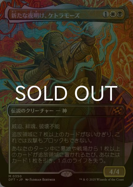 画像1: [FOIL] 新たな夜明け、ケトラモーズ/Ketramose, the New Dawn (全面アート版) 【日本語版】 [DFT-金MR] (1)