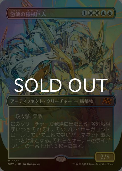 画像1: [FOIL] 激浪の機械巨人/Riptide Gearhulk (全面アート版) 【日本語版】 [DFT-金MR] (1)