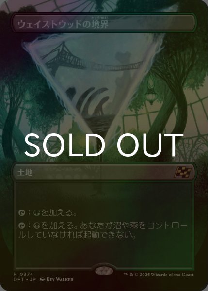 画像1: [FOIL] ウェイストウッドの境界/Wastewood Verge (全面アート版) 【日本語版】 [DFT-土地R] (1)