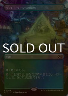 FOIL] リバーパイアーの境界/Riverpyre Verge (全面アート版) 【日本語