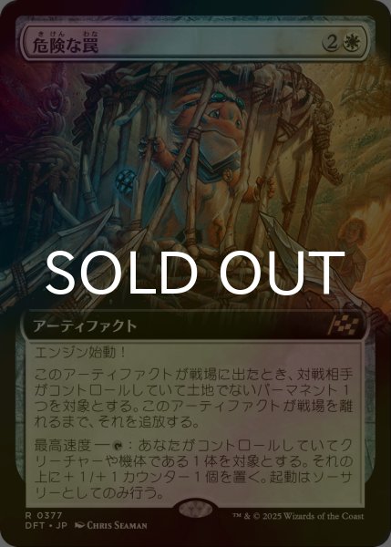 画像1: [FOIL] 危険な罠/Perilous Snare (拡張アート版) 【日本語版】 [DFT-白R] (1)
