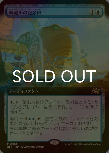 画像1: [FOIL] 奔流川の記念碑/Riverchurn Monument (拡張アート版) 【日本語版】 [DFT-青R] (1)
