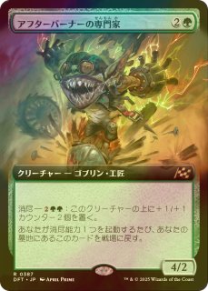 ファーストプレイス・Foil】(464)《アフターバーナーの専門家
