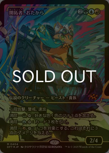 MTG 開拓者、おたから　ジャパンショーケース foil FOIL] 開拓者、おたから/Loot, the Pathfinder (ジャパン