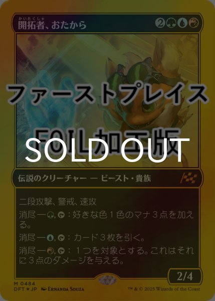 画像1: [FOIL] 開拓者、おたから/Loot, the Pathfinder (ファーストプレイス仕様) 【日本語版】 [DFT-金MR] (1)