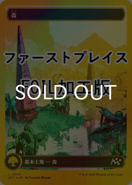 画像1: [FOIL] 森/Forest No.516 (全面アート版・ファーストプレイス仕様) 【日本語版】 [DFT-土地C] (1)