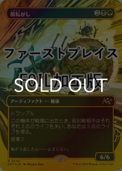 画像1: [FOIL] 屑転がし/Debris Beetle (全面アート版・ファーストプレイス仕様) 【日本語版】 [DFT-金R] (1)