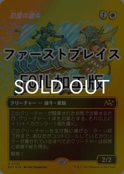 画像1: [FOIL] 防壁の雄牛/Bulwark Ox (全面アート版・ファーストプレイス仕様) 【日本語版】 [DFT-白R] (1)