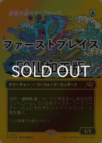 画像1: [FOIL] 思考の泉のマーフォーク/Mindspring Merfolk (全面アート版・ファーストプレイス仕様) 【日本語版】 [DFT-青R] (1)