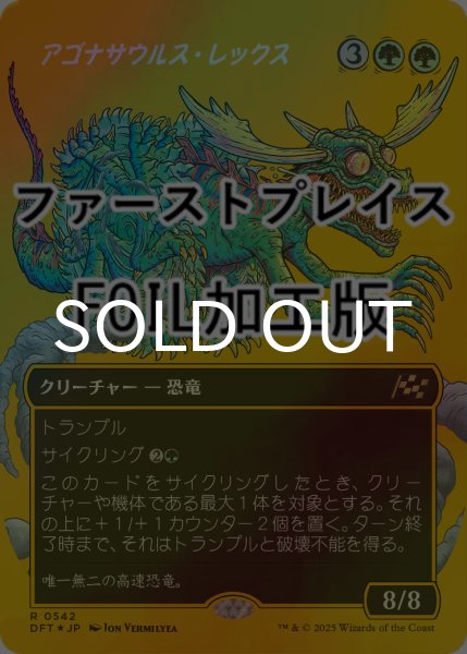 画像1: [FOIL] アゴナサウルス・レックス/Agonasaur Rex (全面アート版・ファーストプレイス仕様) 【日本語版】 [DFT-緑R] (1)