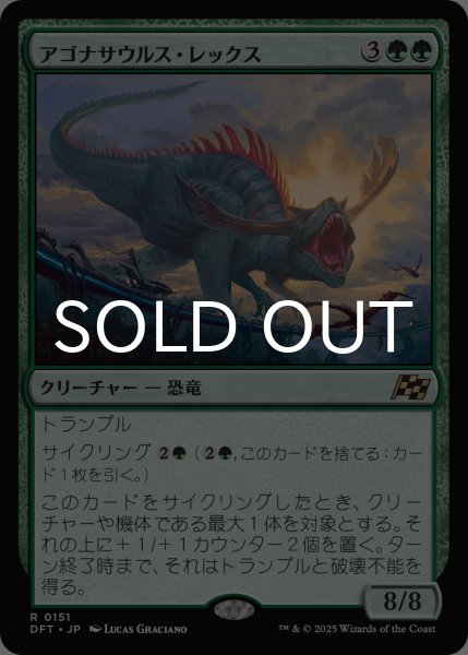 画像1: アゴナサウルス・レックス/Agonasaur Rex 【日本語版】 [DFT-緑R] (1)