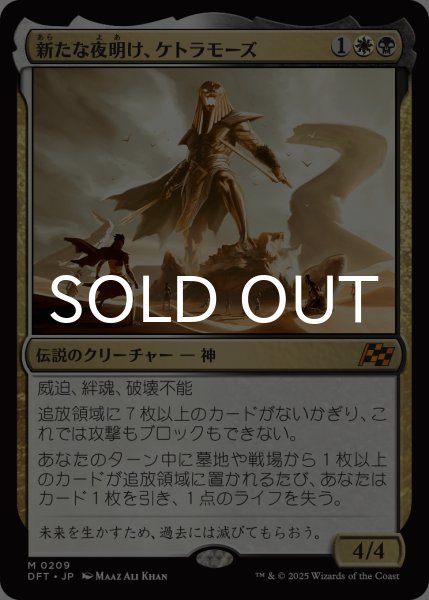 新たな夜明け、ケトラモーズ 2枚セット MTG】新たな夜明け、ケトラモーズ 新たな夜明け、ケトラモーズ