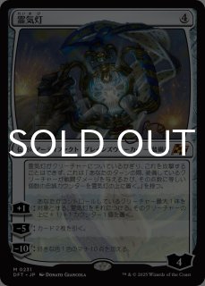 輝晶の機械巨人/Brightglass Gearhulk 【日本語版】 [DFT-金MR